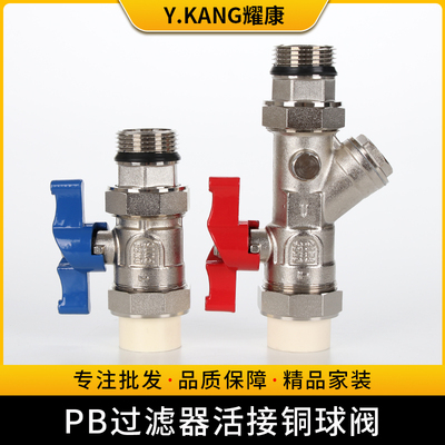 全铜过滤器多功能活接球阀
