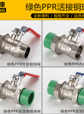 全铜绿色ppr阀门球阀活接球阀外牙内牙球阀 铜活节阀 焊接热熔阀