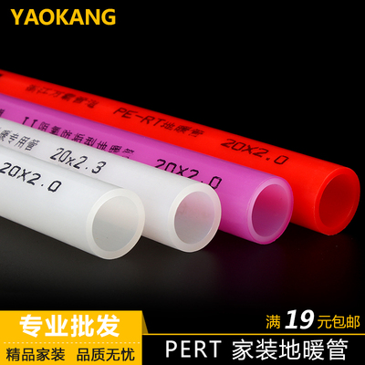 pert正品地暖管PERT管材 进口原料 地热管材专用高端家装 20*2.0