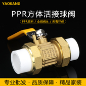 黄铜ppr阀门ppr双活接方体铜球阀内丝外丝ppr双活结球阀热熔阀门
