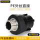 PE外牙直接 PE水管管件 4分6分1寸 PE接头20 pe外丝直接