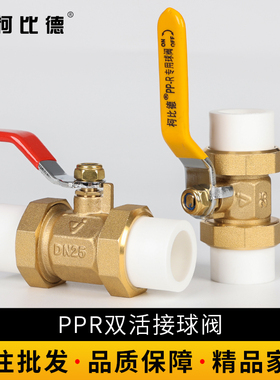 柯比德阀门ppr双活接球阀水管开关接头热熔20开关6分25阀门球阀