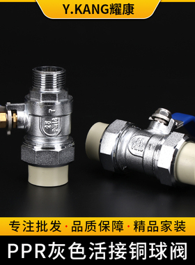 ppr灰色全铜加厚全通径大孔径PPR阀门20 25 大流量ppr双活接球阀
