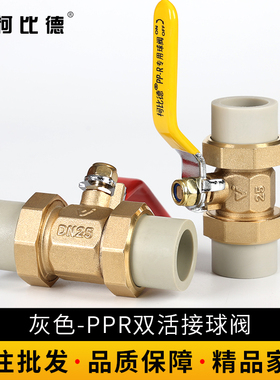 柯比德灰色ppr双活接球阀水管开关接头热熔20开关6分25阀门球阀