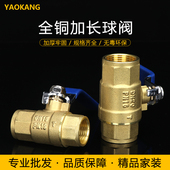 全铜加长铜阀门4分6分铜球阀黄铜内丝球阀自来水开关丝口水阀水管