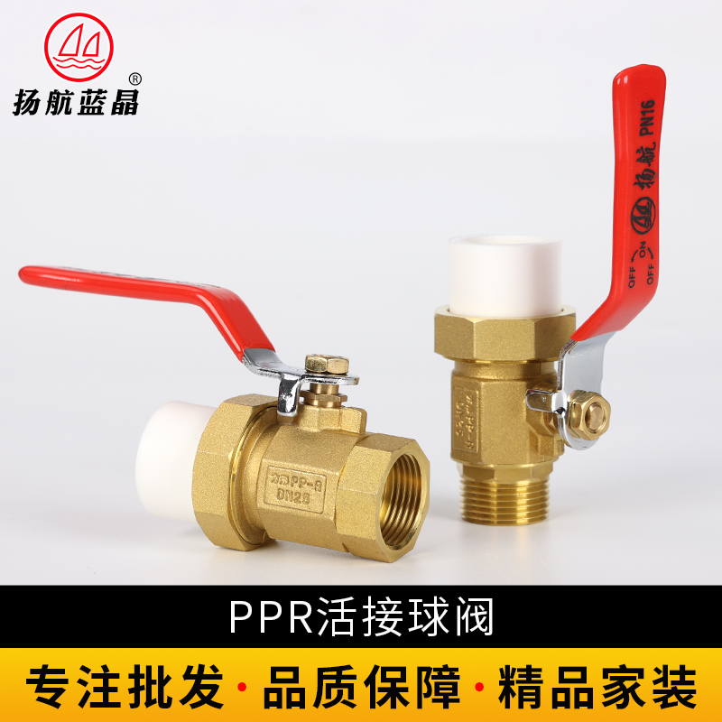 扬航黄铜ppr热熔焊接球阀阀门