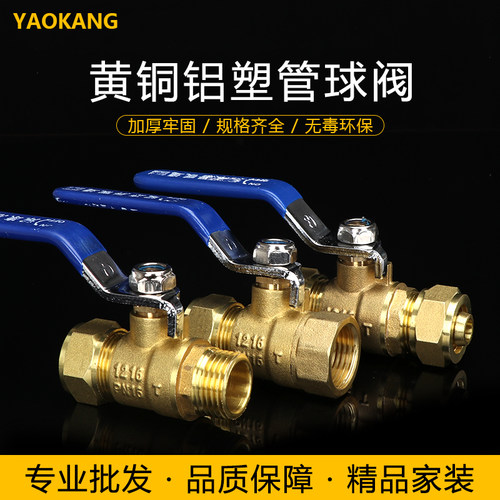 铝塑管地暖管卡套式球阀