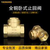 立式 止逆阀 止回阀平式 6分单向阀 水泵阀 止回阀4分 全铜加厚卧式