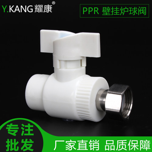 ppr内丝活接球阀PPR蝶柄热水器活接阀四分六分阀门壁挂炉球阀阀门 - 封面