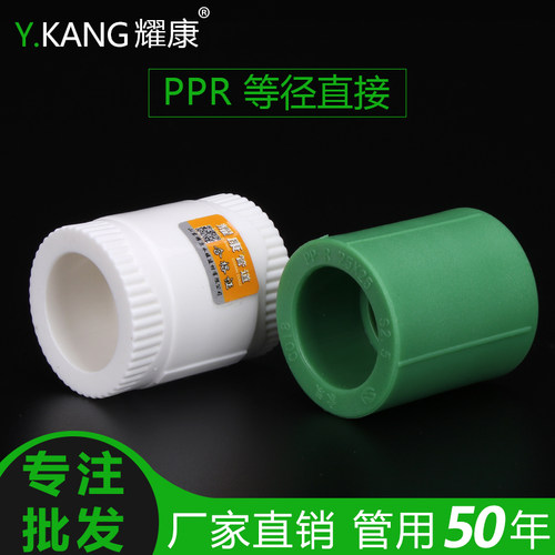 ppr等径6分绿色直通水管接头