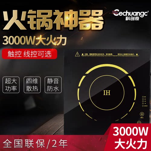 科创奇 火锅电磁炉商用大功率3000W嵌入式火锅店专用2000W大火力