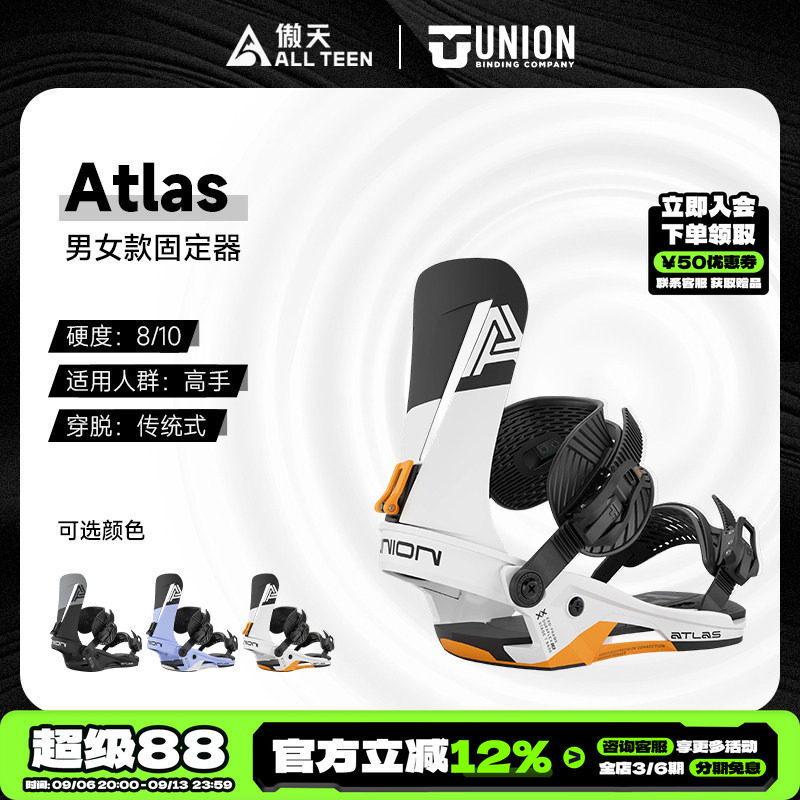 ATLAS滑全地形滑雪固定器男女款图片