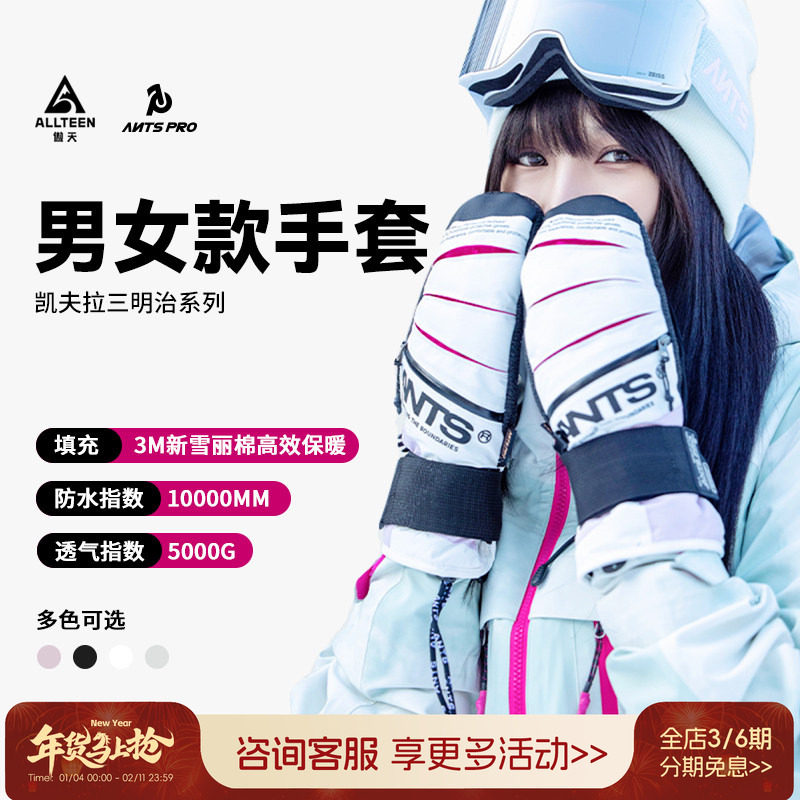 傲天极限2324款Antspro凯夫拉保暖专业滑雪手套男女款三明治单板,户外/登山/野营/旅行用品,滑雪手套,淘宝优惠券,粉丝福利购,淘宝优惠卷