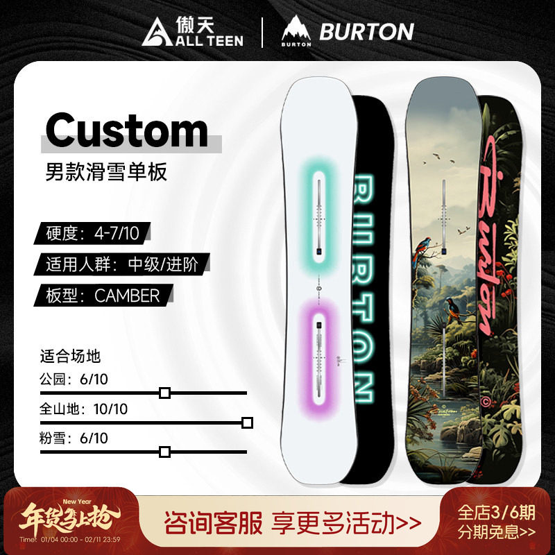 傲天极限2526款BURTON滑雪板男女款CUSTOM滑雪板单板进阶刻滑公园,户外/登山/野营/旅行用品,单板滑雪板,淘宝优惠券,粉丝福利购,淘宝优惠卷