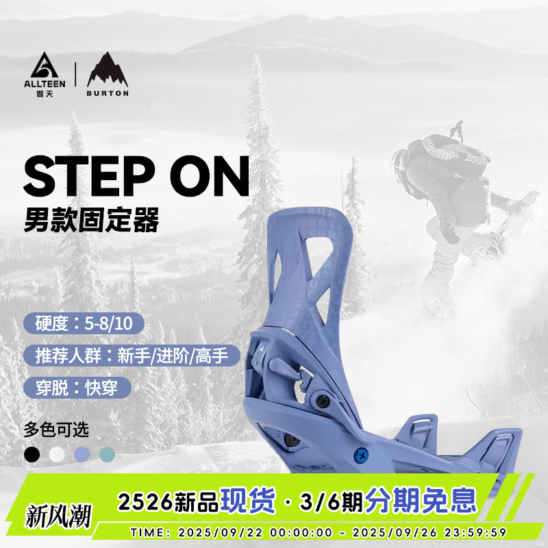 Burton快穿雪板固定器