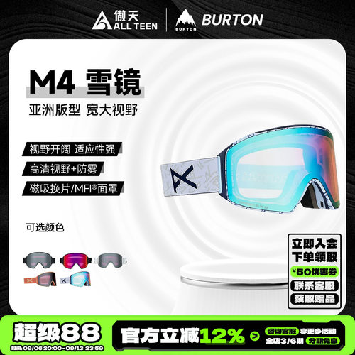 傲天极限BURTON滑雪镜M4/M4S防雾