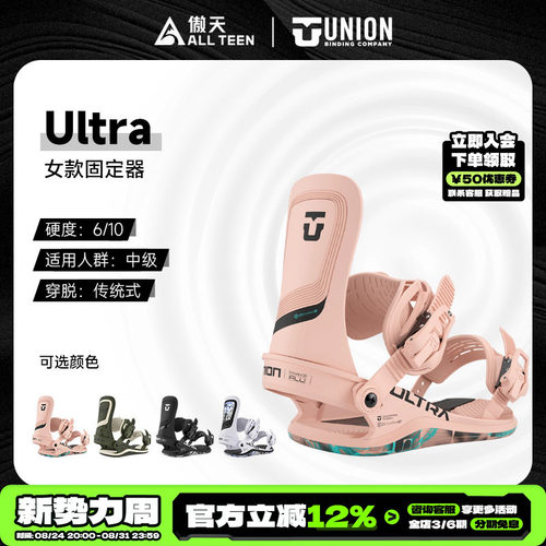UNION女款ULTRA单板固定器全能