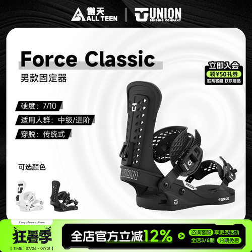 FORCEClassic全能全地域固定器