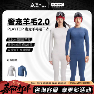 傲天极限PlayTop奢宠美利奴羊毛男女款滑雪速干衣保暖透气压缩衣