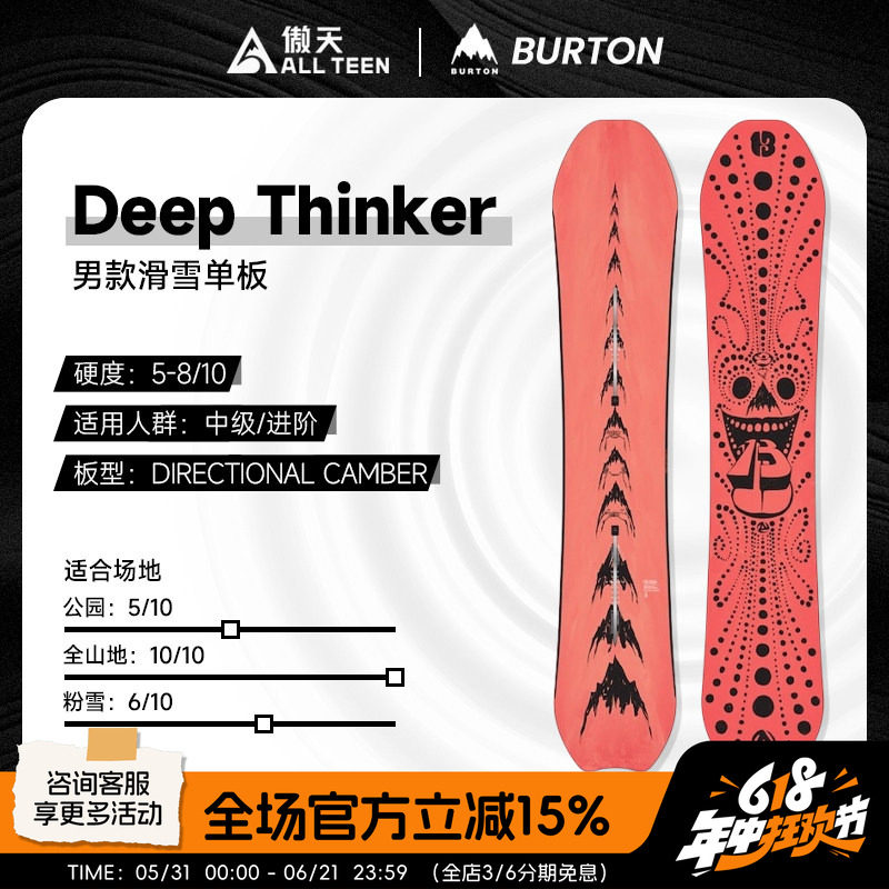 傲天极限BURTON单板雪板DEEP THINKER大山野雪FREE THINKER 特价