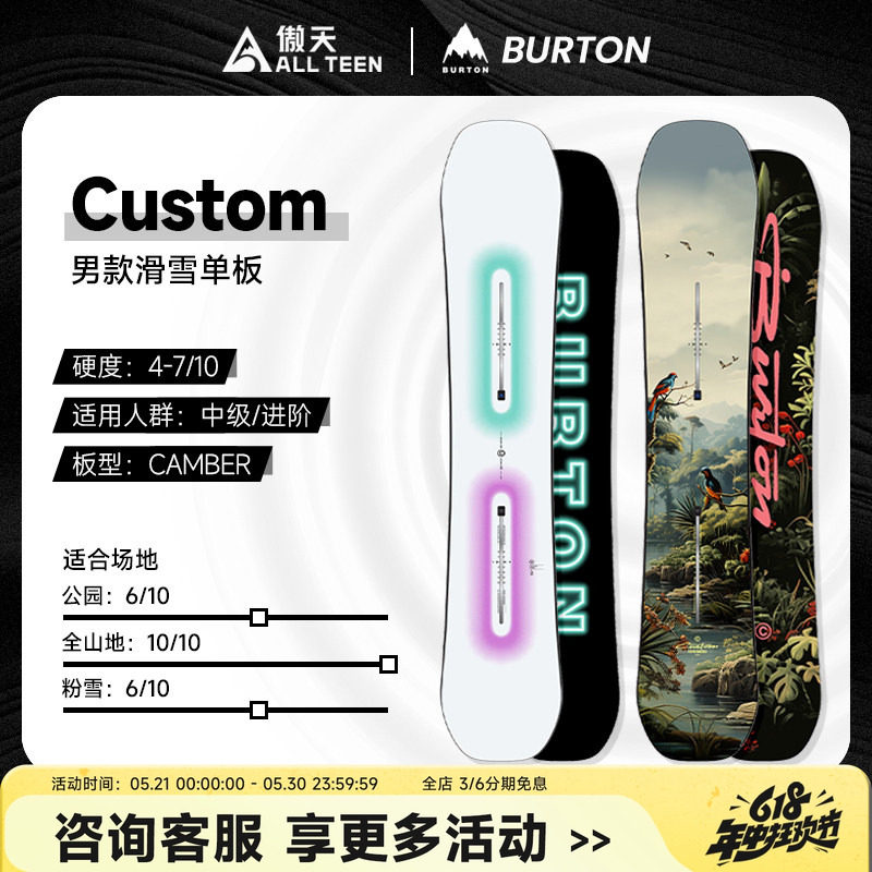 傲天极限2526款BURTON滑雪板男女款CUSTOM滑雪板单板进阶刻滑公园