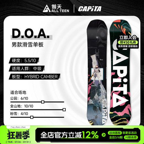 傲天极限CAPITA单板滑雪板DOA