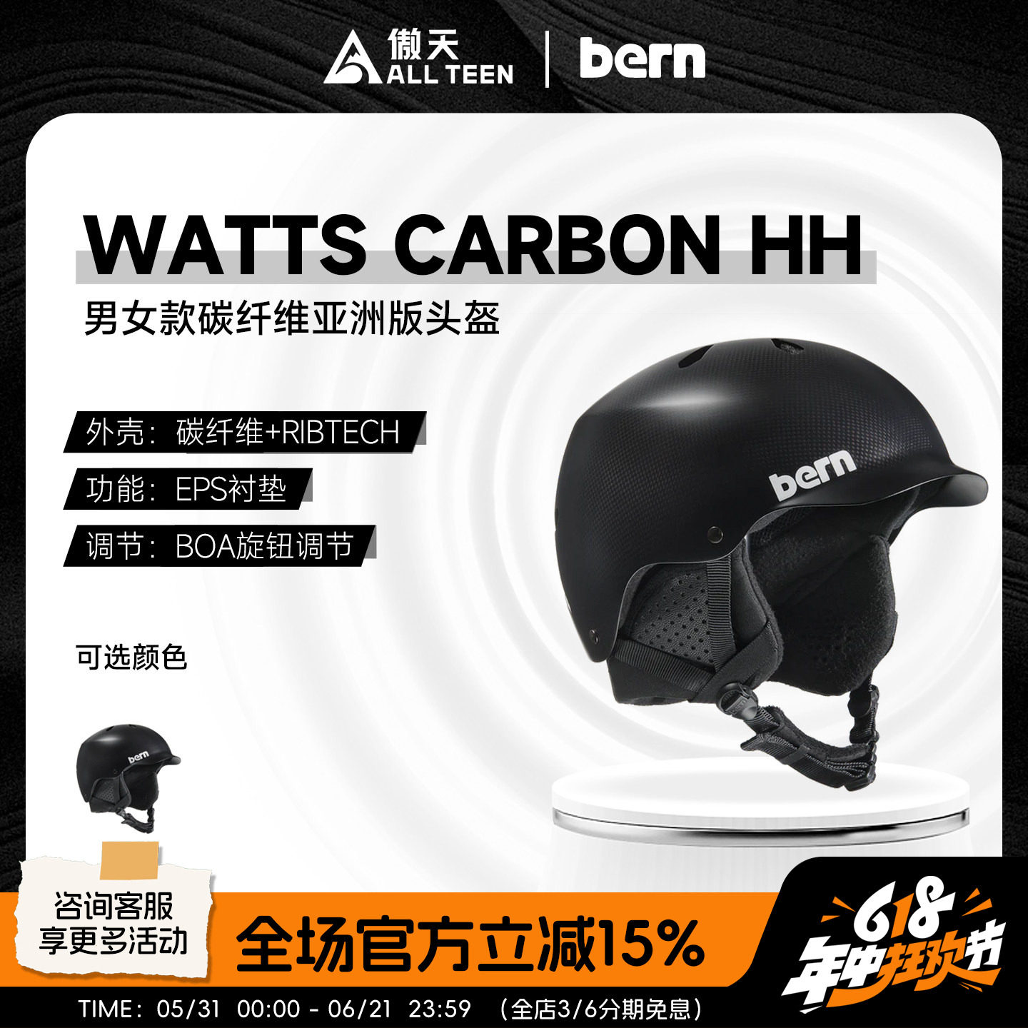 傲天极限2526款BERN单双板滑雪头盔碳纤维头盔透气超轻滑雪护具