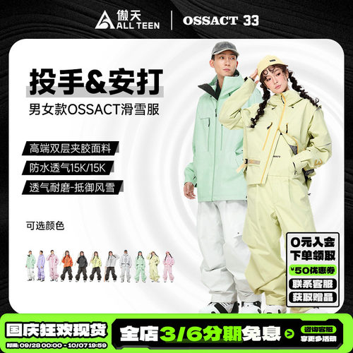 OSSACT男女款棒球系列滑雪服防水