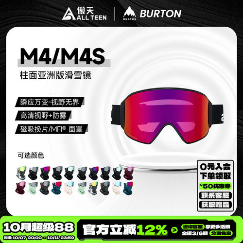 ANON磁吸镜片护脸M4/S防雾护目镜