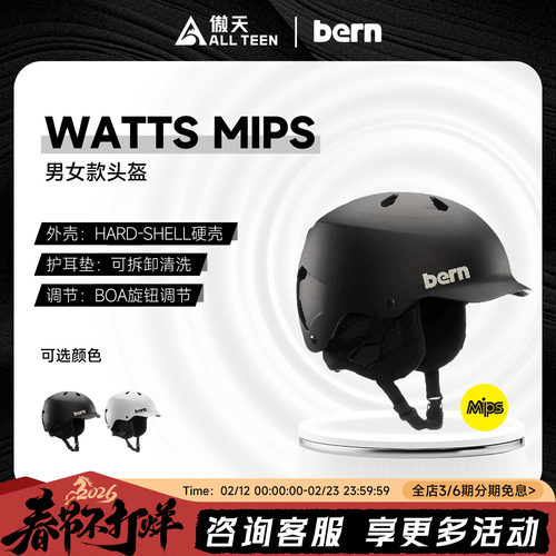 傲天极限BERN头盔WATTSMIPS防护