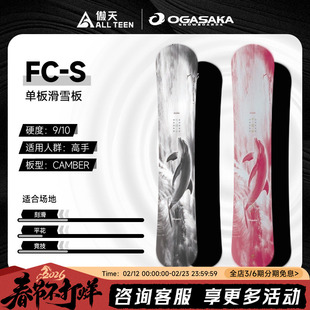 傲天极限2526款OGASAKA男女款单板滑雪板FC-S粉海豚平花八字刻滑