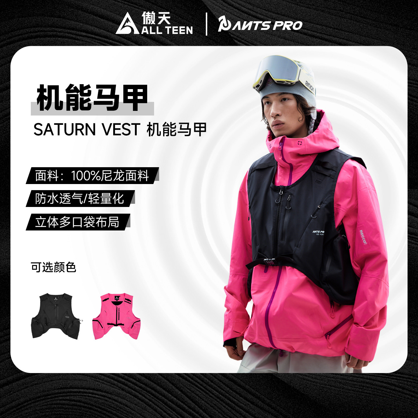 傲天极限Antspro滑雪马甲防水
