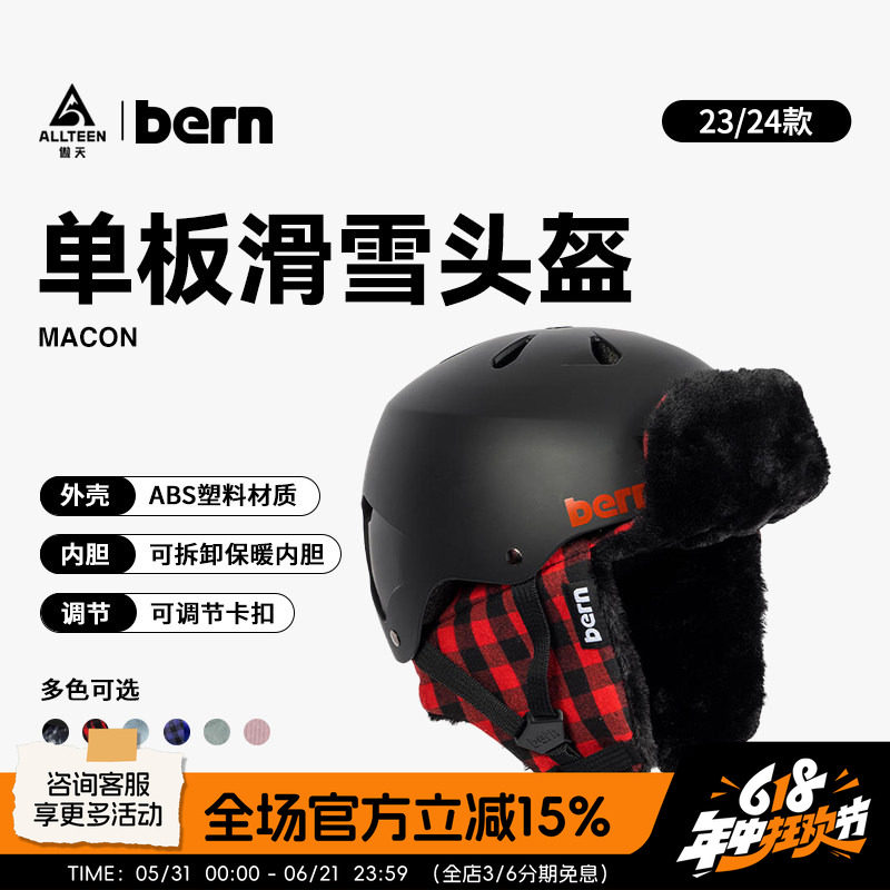 傲天极限2324款BERN滑雪头盔Macon男女款单板护具安全防护装备