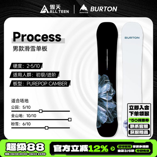 伯顿PROCESS男款全山单板滑雪板