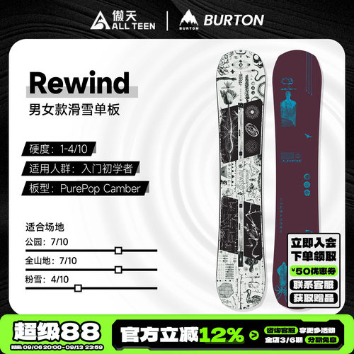 傲天极限BURTON滑雪板REWIND公园