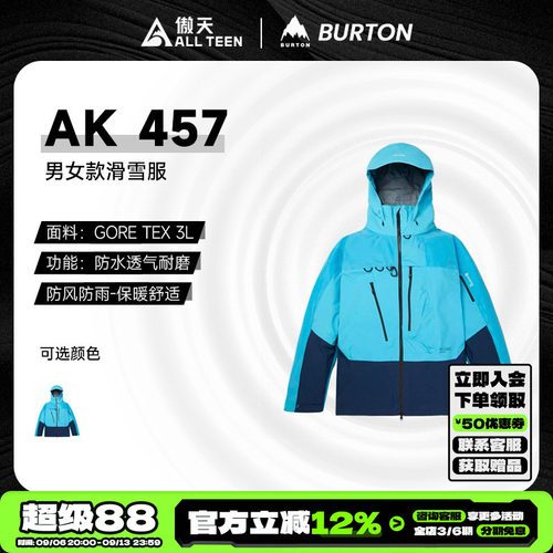 傲天极限BURTON457滑雪服