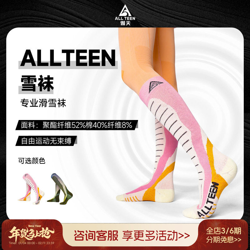 傲天极限2425新款ALLTEEN男女款滑雪袜高筒长筒专业冬季防滑保暖,户外/登山/野营/旅行用品,滑雪袜,淘宝优惠券,粉丝福利购,淘宝优惠卷