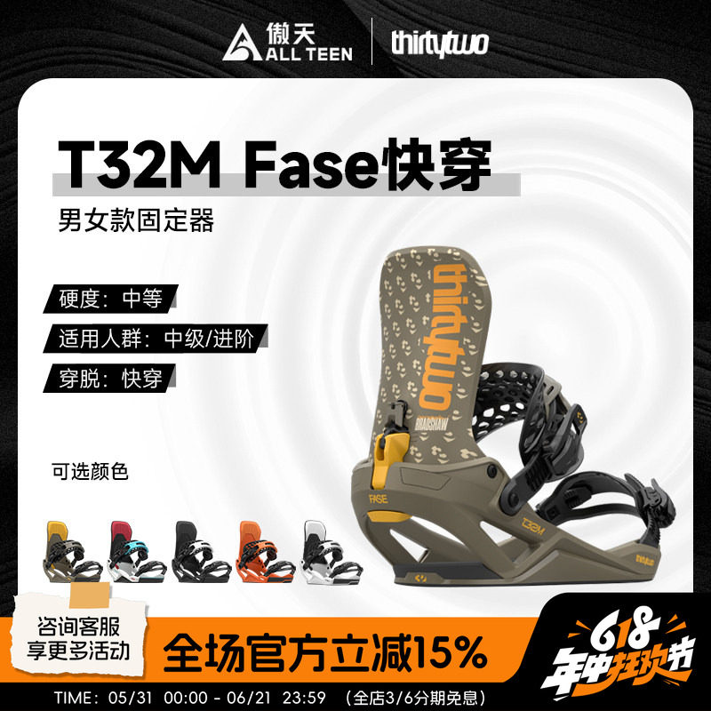 傲天极限2526款Thirtytwo32单板快穿固定器FASE快穿绑带全能刻滑