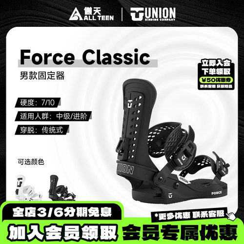 FORCEClassic全能全地域固定器