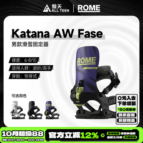 傲天极限ROME快穿固定器KATANA