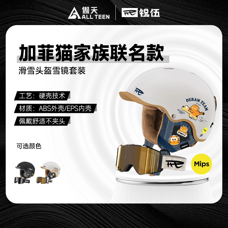 傲天极限REV锐伍雪镜头盔MIPS