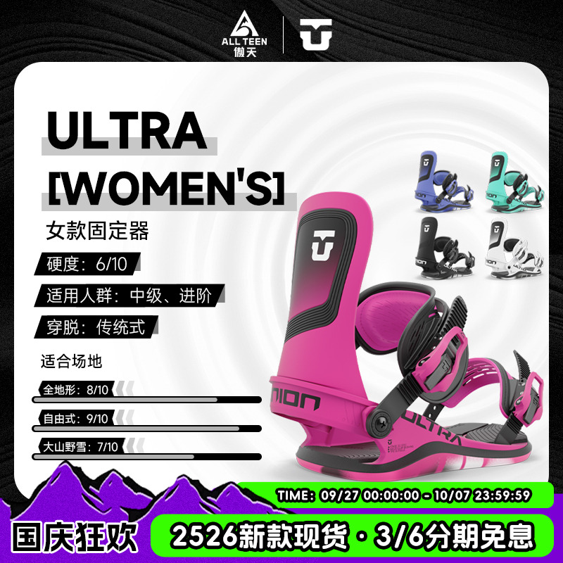 2425款UNION女款单板固定器ULTRA