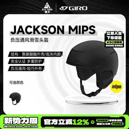 MIPS滑雪头盔GIRO单双板头盔