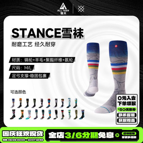 STANCE滑雪袜包裹稳定