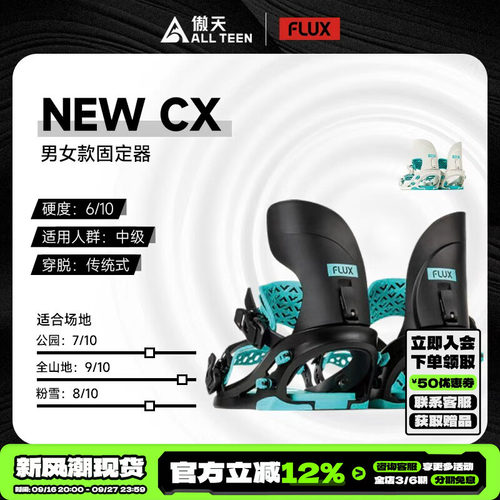 傲天极限2526款FLUX男女款单板固定器NEW CX刻滑全能绑带固定器