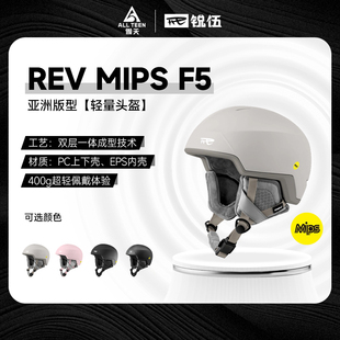 傲天极限REV男女款单双板滑雪头盔F5轻量化亚洲版型MIPS防护安全