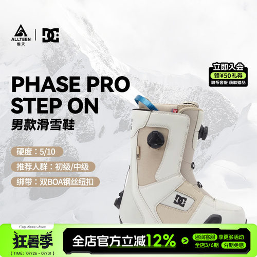DC滑雪装备滑雪鞋stepon