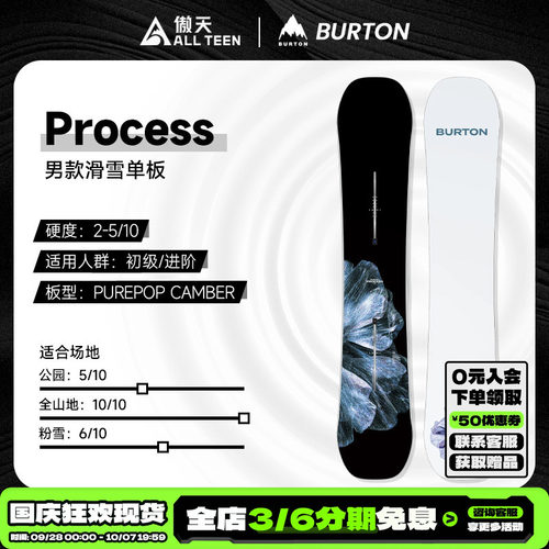 伯顿PROCESS男款全山单板滑雪板