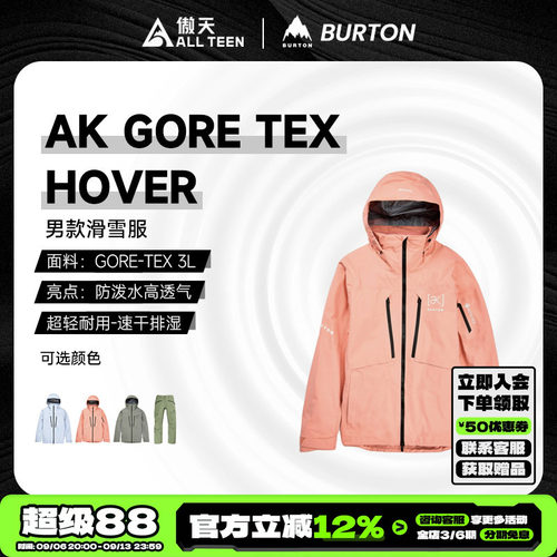 傲天极限BURTON特价HOVER雪服