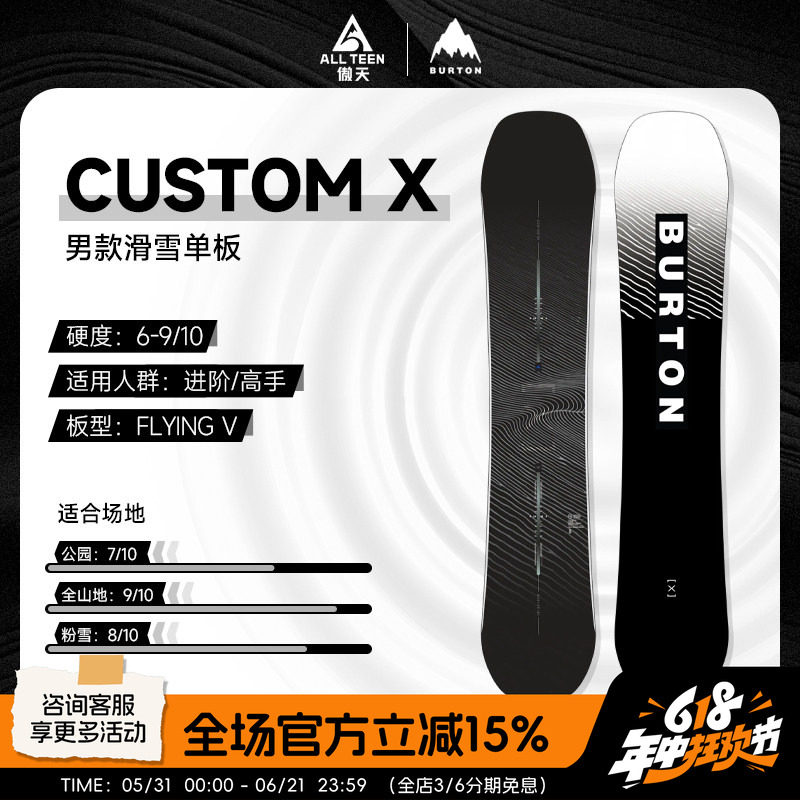 傲天极限BURTON单板雪板滑雪板CUSTOM X男款全能公园平花 特价